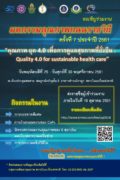 โปสเตอร์ CQI 2561