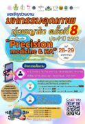 โปสเตอร์ CQI 2562