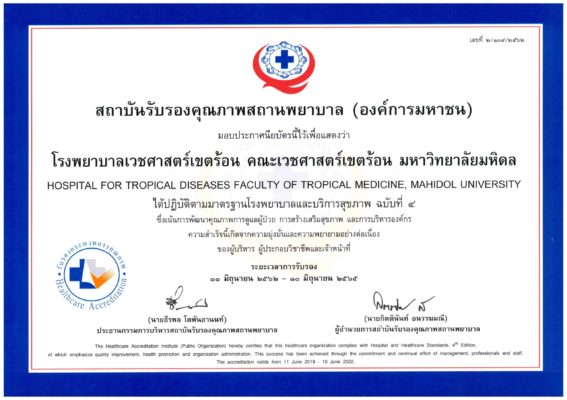 ใบประกาศ HA Re Accreditation 2