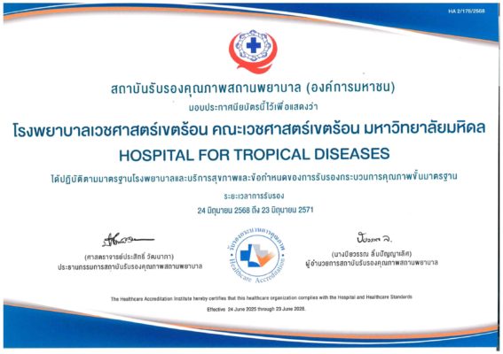 ใบประกาศ HA Re Accreditation 4