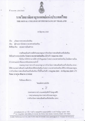 ใบรับรอง HD 2565-2569