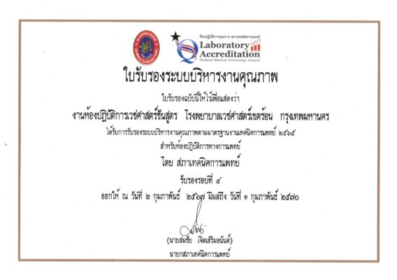 ใบรับรอง LA 2567-2570