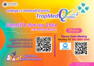 เข้าร่วมงาน TQF2